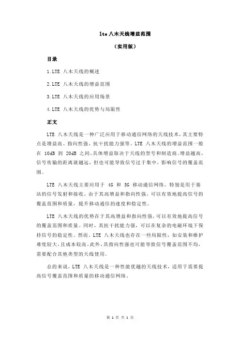 lte八木天线增益范围