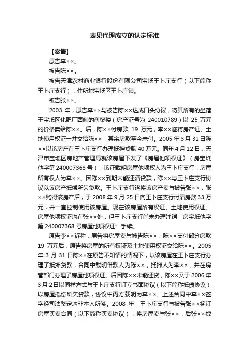 表见代理成立的认定标准