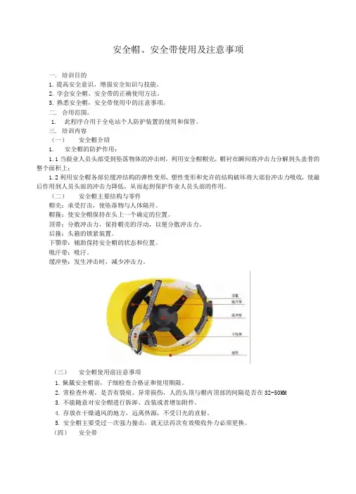 PPE专项培训资料