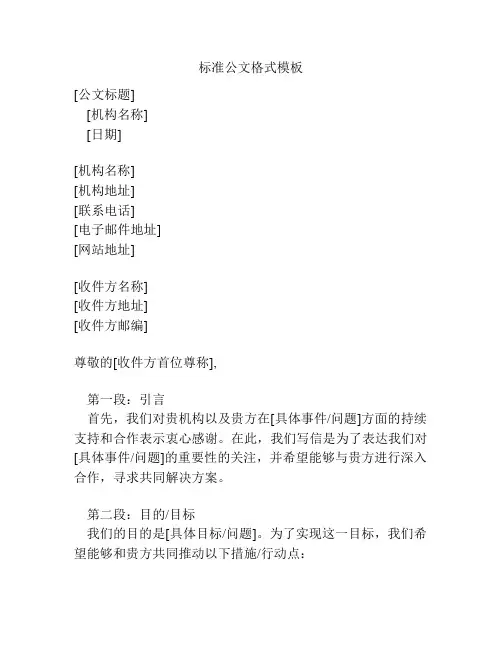 标准公文格式模板