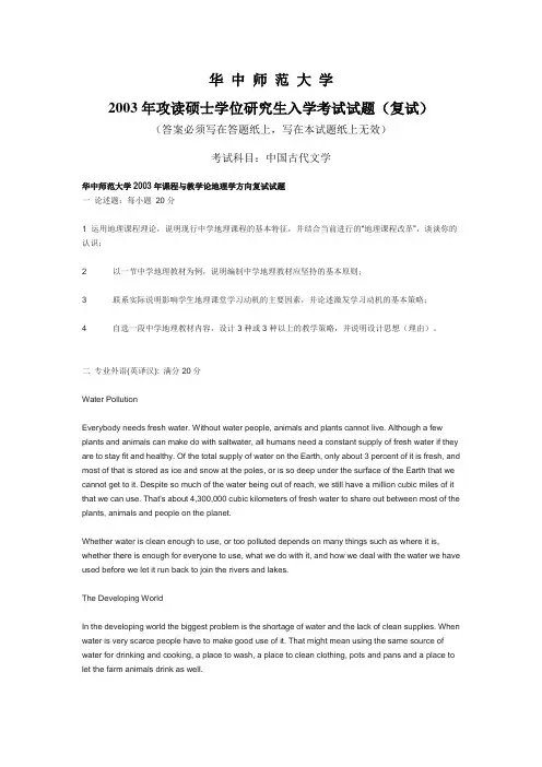 华中师范大学课程与教学论地理学方向复试试题2003考研试题／研究生入学考试试题