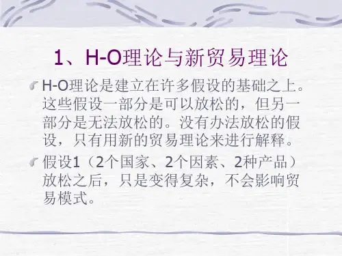 规模经济不完全竞争与国际贸易