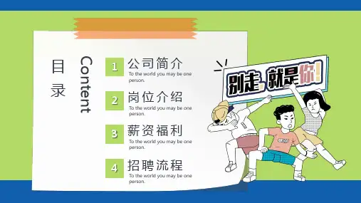 简约大气招聘宣讲校园招聘通用PPT模板