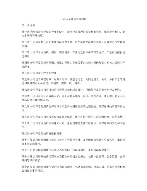 公司印章规范管理制度