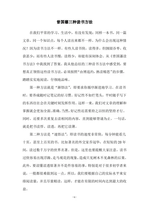 曾国藩三种读书方法