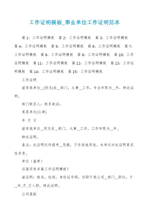 工作证明模板_事业单位工作证明范本