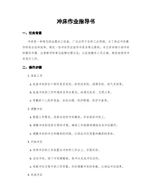 冲床作业指导书