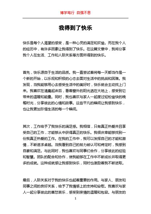 我得到了快乐