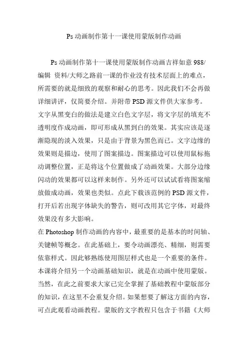 Ps动画制作第十一课使用蒙版制作动画