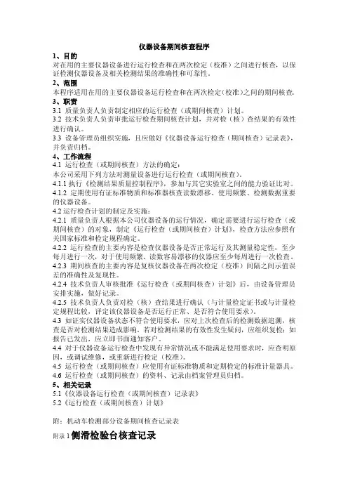 仪器设备期间核查程序