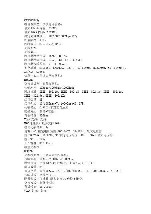 防火墙、路由器、交换机 参数