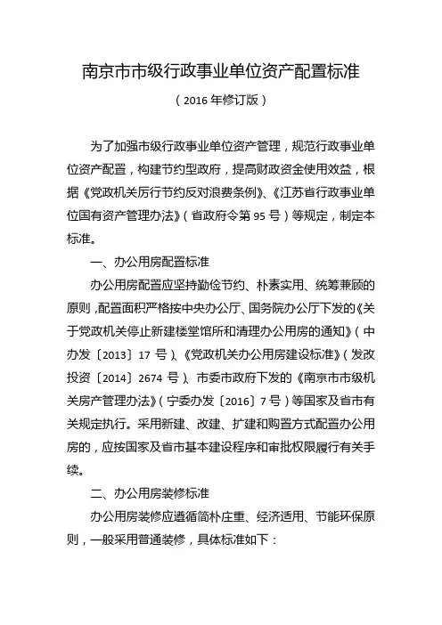 南京级行政事业单位资产配置标准