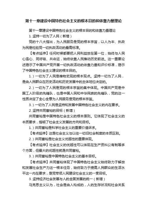 第十一章建设中国特色社会主义的根本目的和依靠力量理论