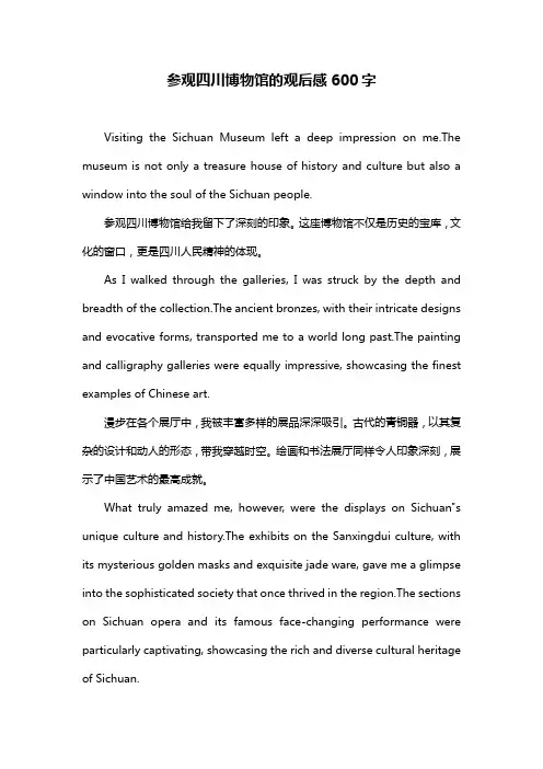 参观四川博物馆的观后感600字