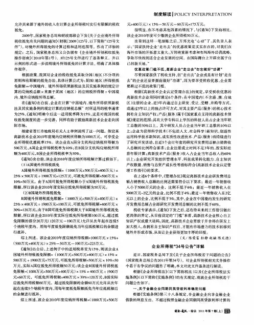 企业所得税“34号公告”详解