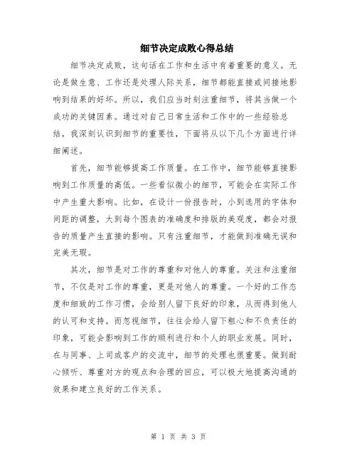 细节决定成败心得总结