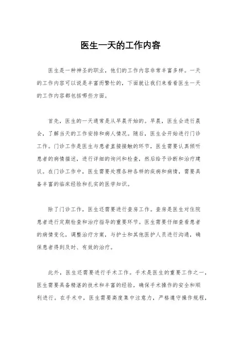 医生一天的工作内容