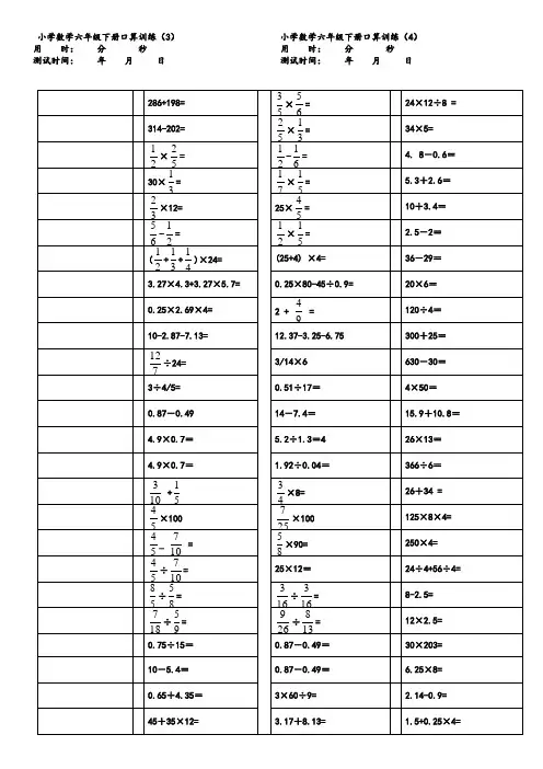 六年级数学下册口算题800题