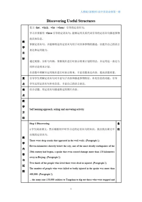 人教新教材英语必修1Unit 4教学设计1：Discovering Useful Structure