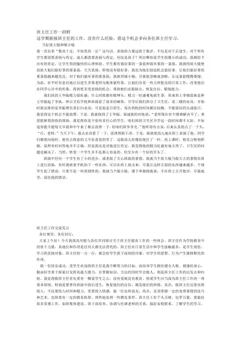 班主任工作一招鲜