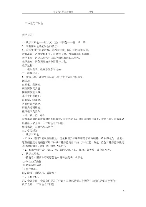 三原色与三间色