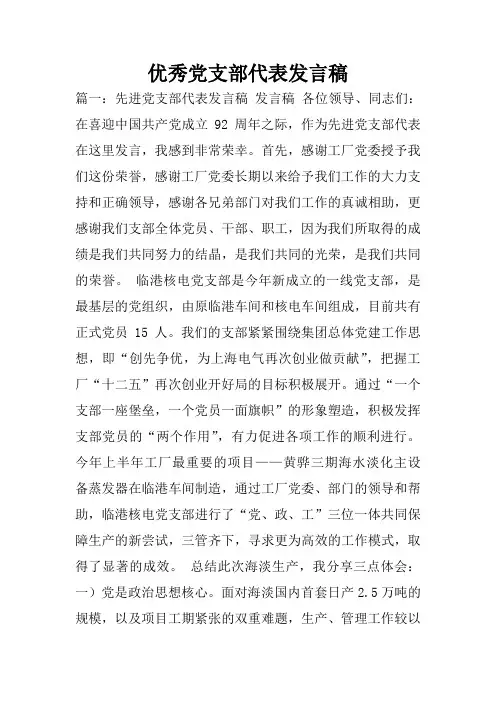 优秀党支部代表发言稿
