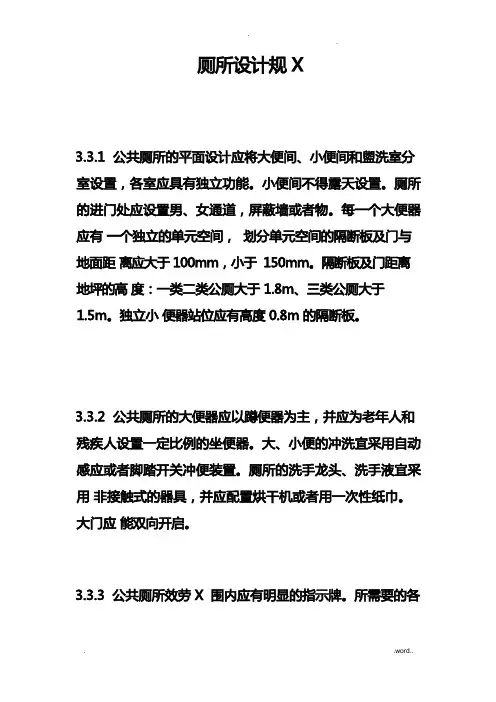 公共厕所设计要求要求规范-厕所设计要求