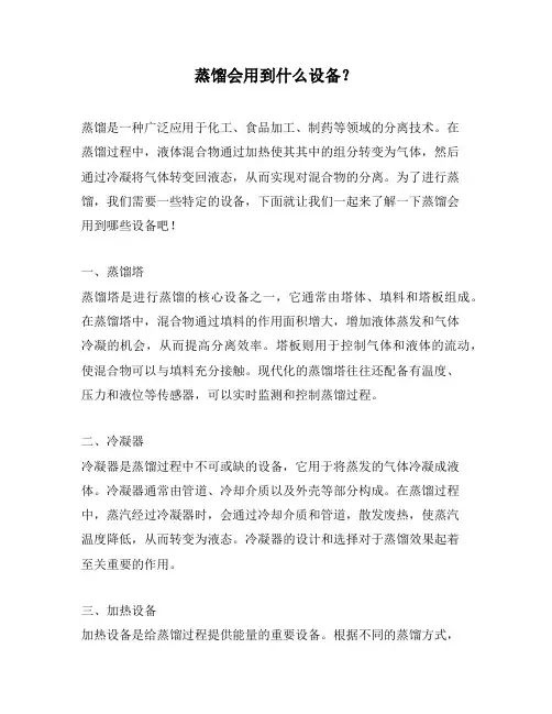 蒸馏会用到什么设备？