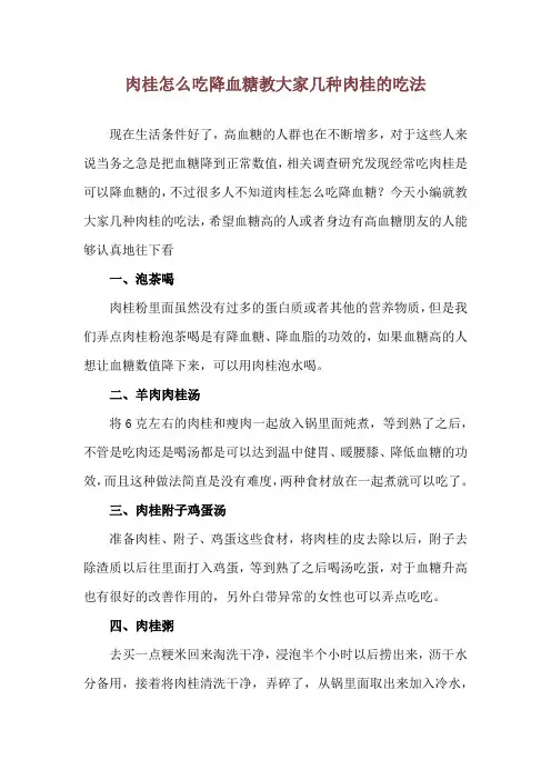 肉桂怎么吃降血糖 教大家几种肉桂的吃法