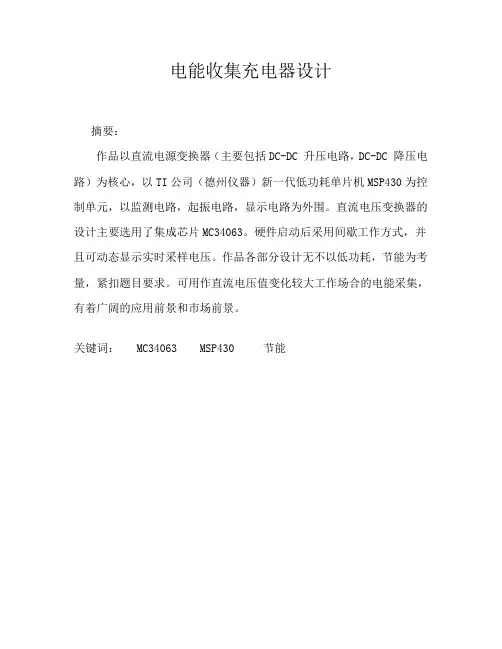 充电器设计报告(
