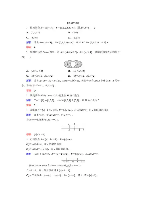 集合的基本运算经典练习及答案详解