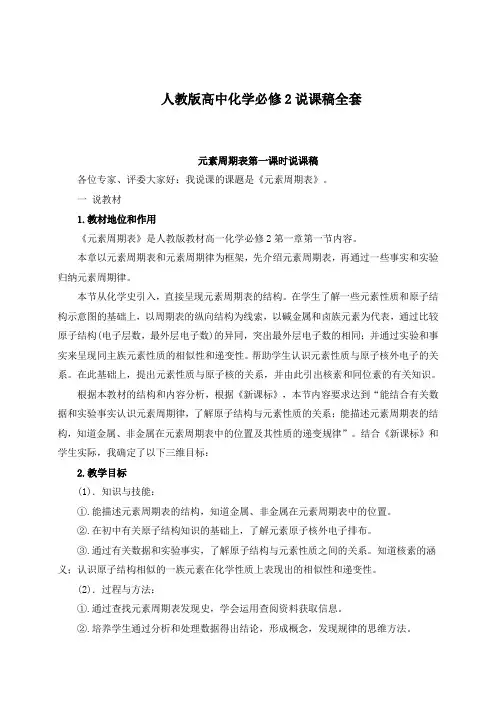 人教版高中化学必修二---说课稿全套