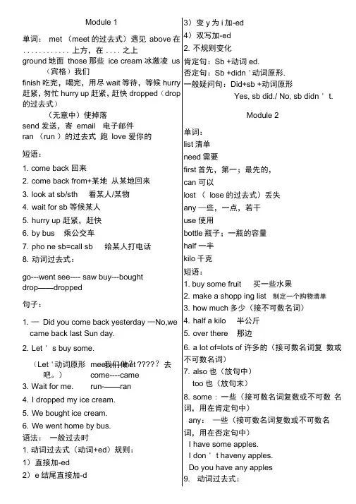 外研版小学英语五年级上册知识点梳理