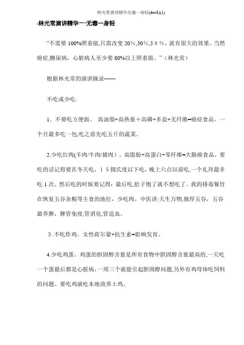 林光常演讲精华无毒一身轻(doc8)(1)