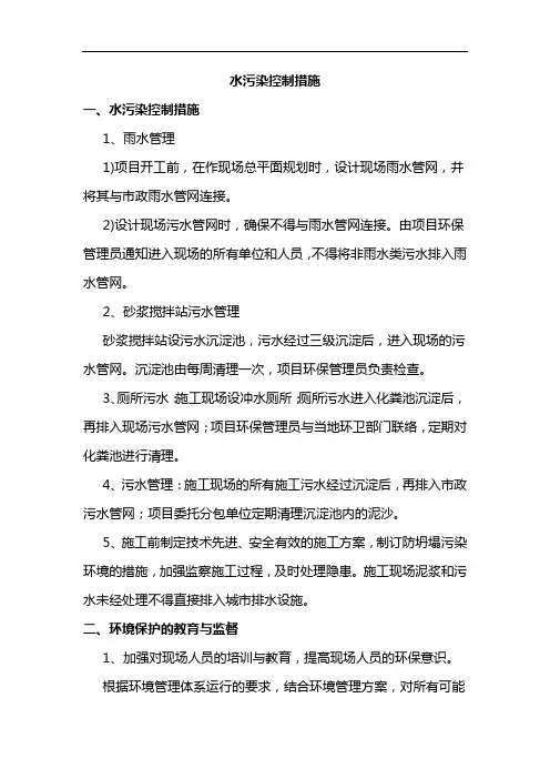 水污染控制措施