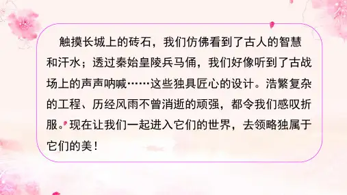 最新版四年级写景文章阅读ppt课件