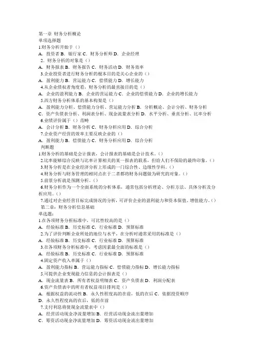 财务分析前三章小题(只做不交)