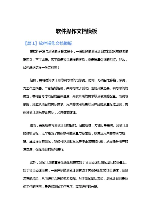 软件操作文档模板