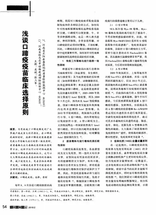 浅谈口蹄疫疫苗临床选择原则