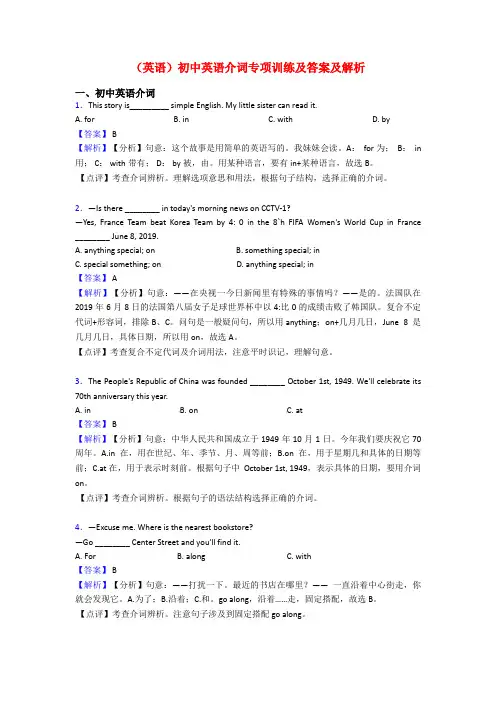 (英语)初中英语介词专项训练及答案及解析