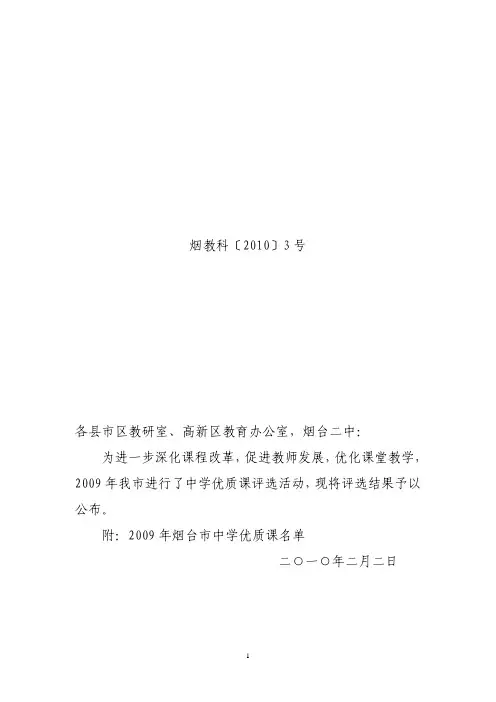 烟教科20103