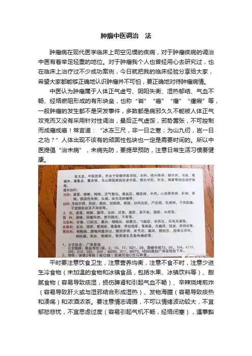肿瘤中医调治??法