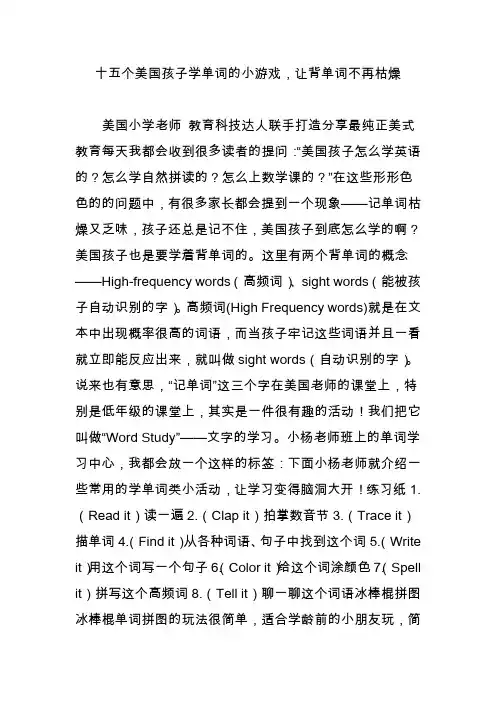十五个美国孩子学单词的小游戏,让背单词不再枯燥