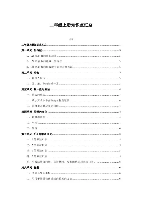 北师大二年级数学上册知识点归纳汇总