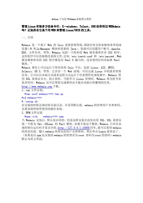 debian下安装Webmin面板图文教程