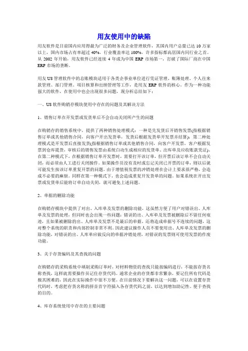 用友使用中的缺陷