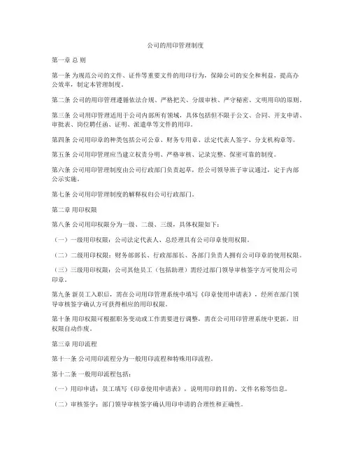 公司的用印管理制度