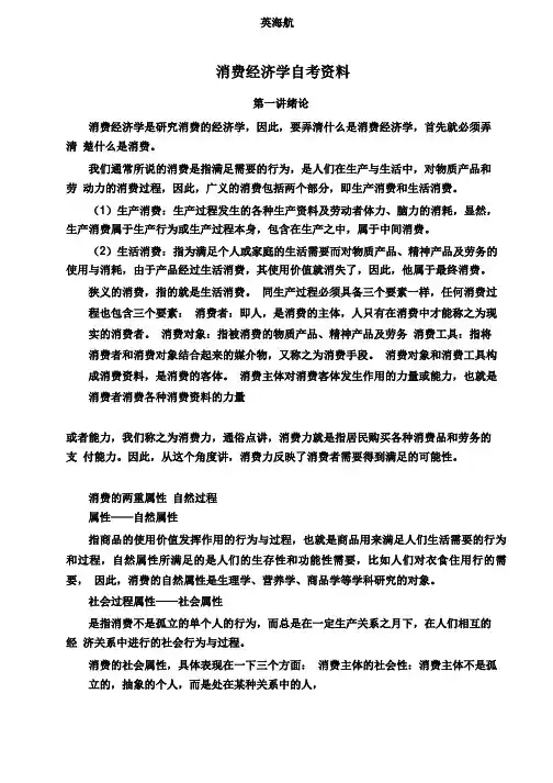 消费经济学自考资料