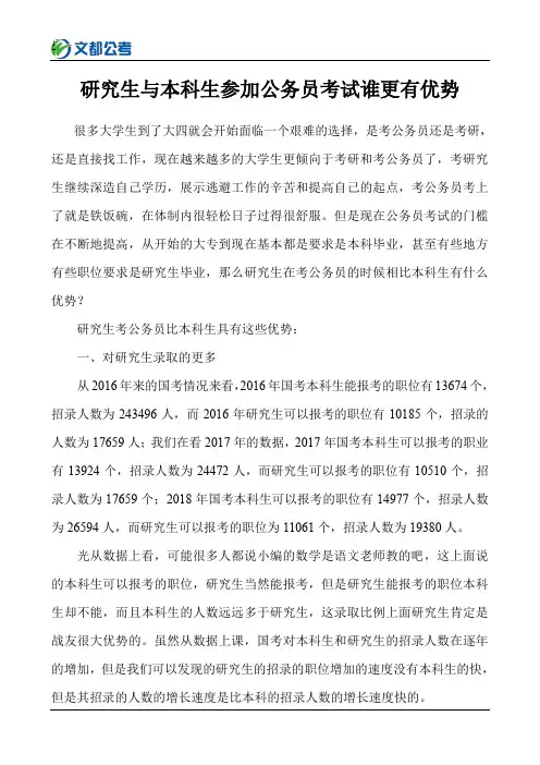 研究生与本科生参加公务员考试谁更有优势？