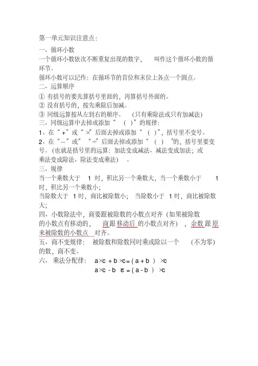 人教版2019年秋五年级数学上册知识要点单元总结汇总表及必背公式